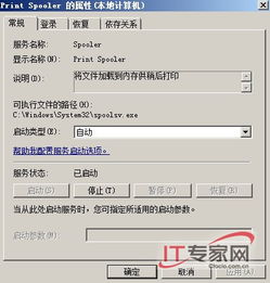 Windows Server 2008作為打印服務器的排錯指南 打印服務問題及其解決之道