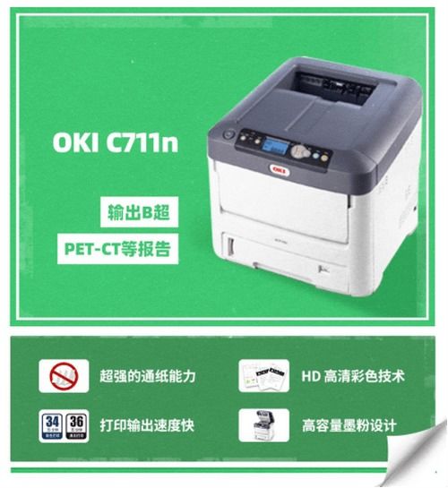 OKI亮相CMEF，展示醫療打印領域的卓越解決方案