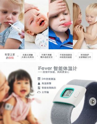 iFever兒童智能穿戴溫度計 全天候智能守護，讓育兒更安心